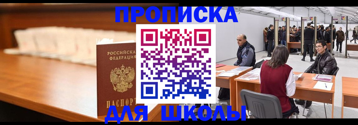 где прописаться в Горно-Алтайске